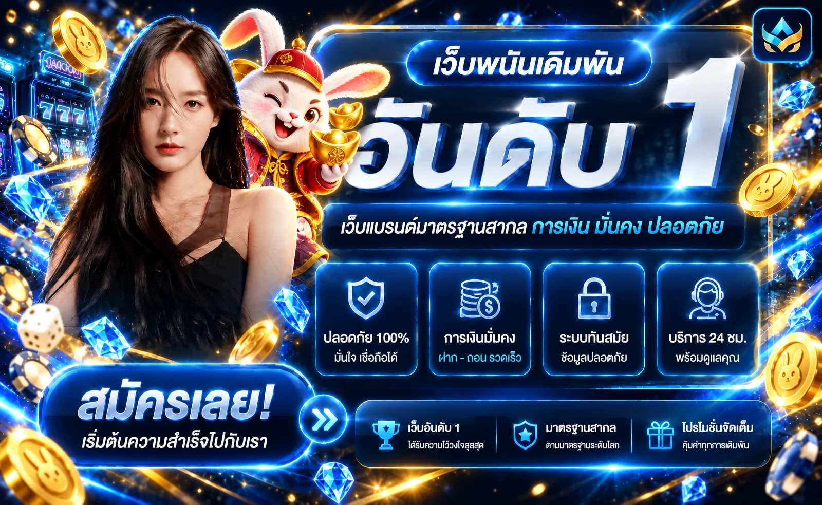 แบนเนอร์ OMGONE ทางเข้าเว็บตรงพร้อมมาสคอตกระต่าย