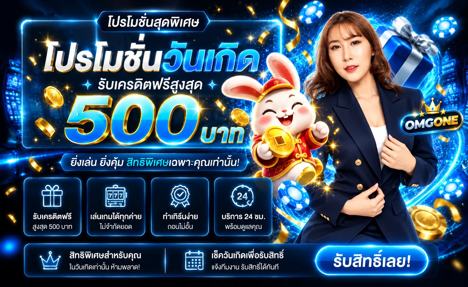 OMGONE ทางเข้าเว็บตรง | สล็อต บาคาร่า แทงบอล ครบ